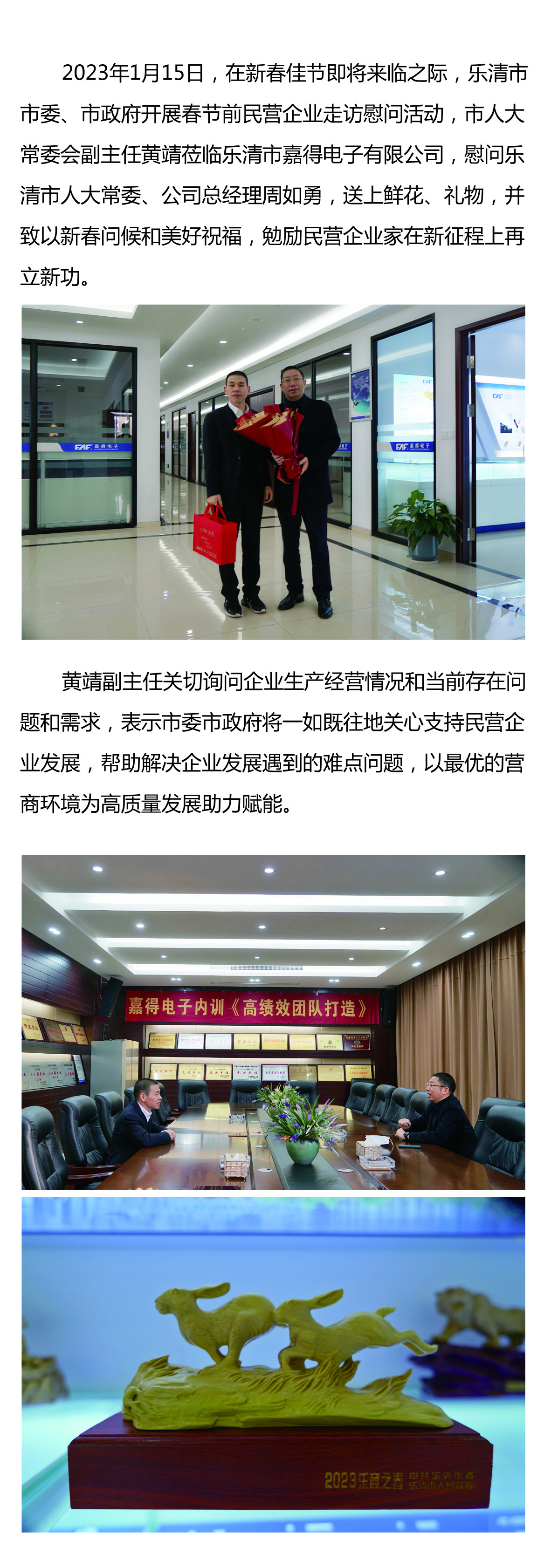 樂(lè)清市人大常委會(huì)副主任黃靖蒞臨嘉得開展春節(jié)前民營(yíng)企業(yè)走訪慰問(wèn)活動(dòng)
