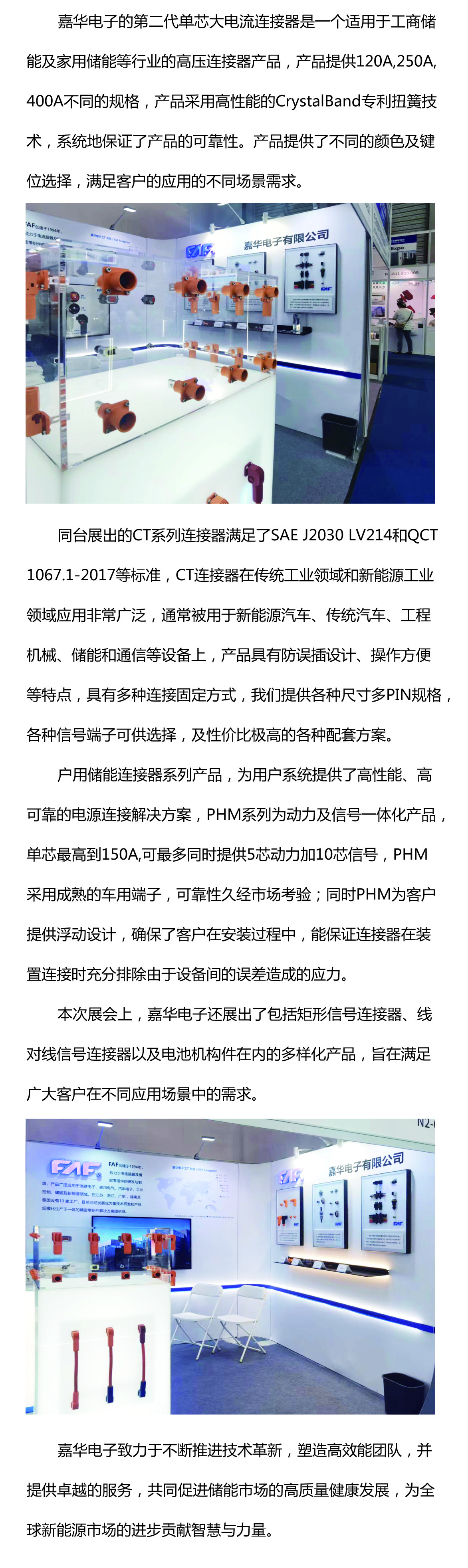 嘉華電子| 完美落幕！嘉華電子攜其儲能產(chǎn)品及解決方案精彩亮相2024SNEC ES＋ 