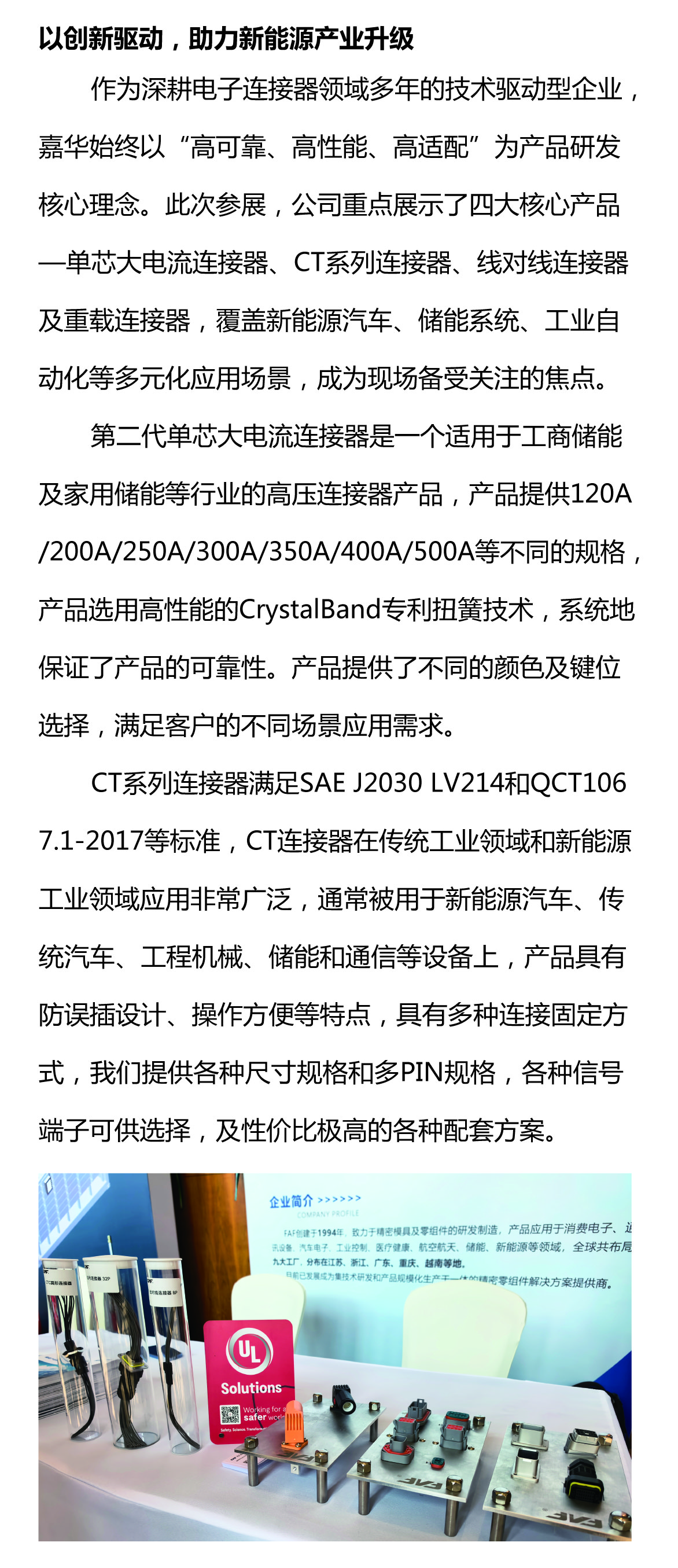 攜手質(zhì)鏈未來，嘉華閃耀UL Solutions2025第三屆新能源產(chǎn)業(yè)鏈大會